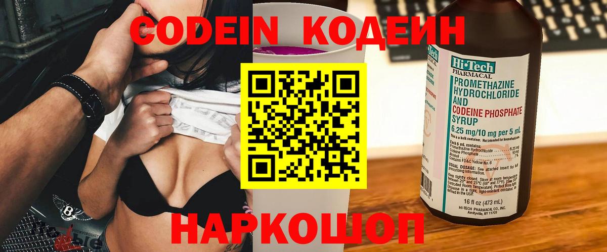 Codein напиток Lean (лин) Баксан