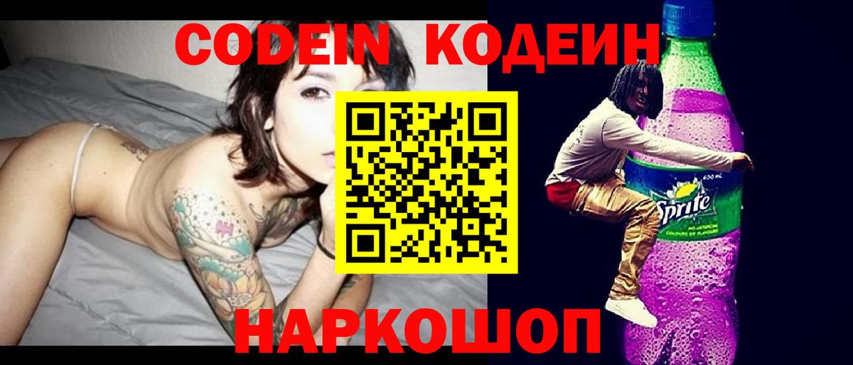 Баксан  Кодеиновый сироп Lean Purple Drank  Вход с VPN  Codein Purple Drank 