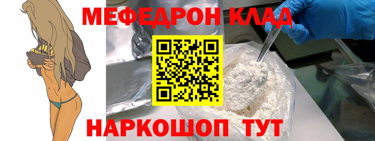 МЕФ мука  МЕФ мяу мяу  Баксан  Меф  Вход с VPN 